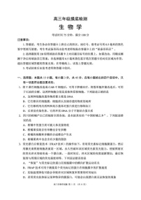 四川省成都市蓉城名校联盟2025-2026学年高三上学期开学联考生物试卷
