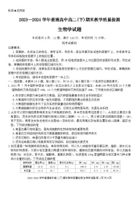 河南省信阳市2023-2024学年高二下学期7月期末生物试题