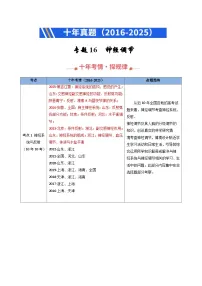 专题16 神经调节（全国通用）-十年（2016-2025）高考生物真题分类汇编（含答案）