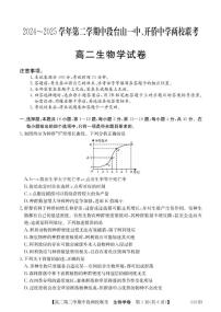 广东省江门两校2024-2025学年高二下学期期中联考生物试卷