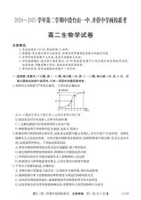 广东省江门两校2024-2025学年高二下学期期中联考生物试卷