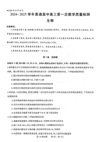 2025届河南省信阳市高三下学期第一次教学质量检测-生物试题（含答案）