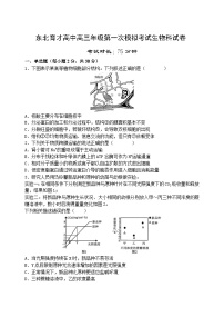 东北育才学校2025-2026学年高三上学期高考第一次模拟生物试卷