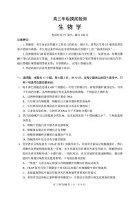 四川省成都市蓉城名校联盟2026届高三上学期9月开学考生物试题+答案