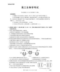 山西省金太阳2026届高三上学期8月开学联考生物试卷（含答案）