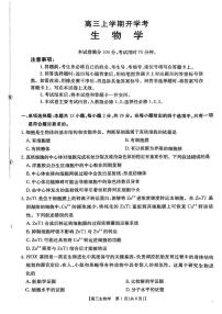 河北省保定市部分高中2026届高三上学期开学考试生物试卷（PDF版附答案）