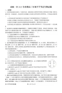 河南省南阳市第一中学2026届高三上学期开学考试生物试卷（PDF版附答案）