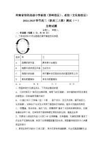 河南省信阳市浉河区信阳高级中学2024-2025学年高二上学期8月月考生物试题