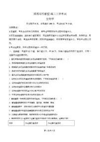 湖南省湖湘名校联盟2025-2026学年高二上学期入学考试生物试题（Word版附解析）