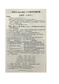 湖南省益阳市2026届高三上学期9月教学质量监测生物试题（PDF版附答案）