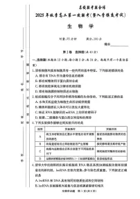 湖南省长沙市名校联考联合体2025-2026学年高二上学期第一次联考（暨入学摸底考试）生物试题（PDF版附解析）