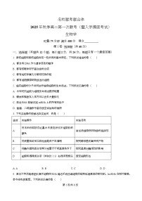 湖南省长沙市名校联考联合体2025-2026学年高二上学期第一次联考（暨入学模拟考试）生物试题（Word版附解析）