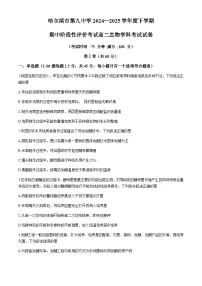 黑龙江省哈尔滨市第九中学校2024-2025学年高二下学期期中生物试题（有答案）