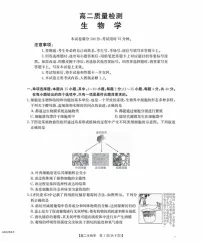 福建省南平市部分学校2025-2026学年高二上学期开学联考生物试卷