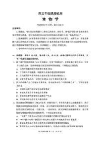 四川省成都市蓉城名校联盟2025-2026学年高三上学期开学联考生物试题（PDF版附解析）