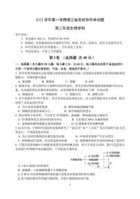 浙江省G12名校协作体2025-2026学年高二上学期开学联考生物试题（PDF版附答案）