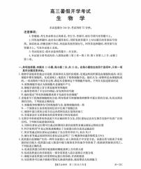 河北省衡水市桃城区2026届高三上学期暑假开学考试+生物试卷（含答案）