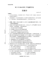 贵州省贵阳市2026届高三上学期摸底考试试卷生物试卷（含答案）