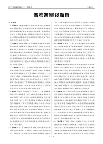 辽宁省名校联盟2025年高三上学期9月份联合考试生物试卷（含答案）