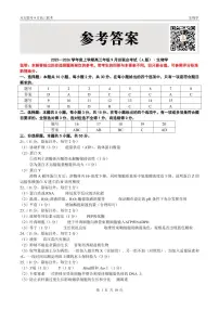 辽宁省点石联考2025-2026学年度高三上学期9月份联合考试生物试卷（含答案）（A版）