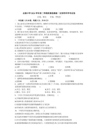 浙江省余姚中学2024-2025学年高一下学期3月月考试题生物试卷+答案