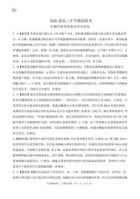 2025年百师联盟高三上学期开学生物试题及答案