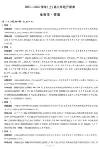 天一大联考·河南省2025-2026学年高三年级上学期开学考生物试题及答案