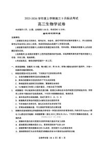 2025年湖北高三上学期开学9月生物试题及答案