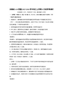 安徽省A10联盟2025-2026学年高三上学期8月底学情调研生物试题（解析版）