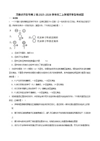 河南省开封市等2地2025-2026学年高二上学期开学考试生物试卷