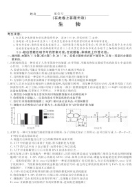 安徽省皖江名校联盟2026届高三9月开学摸底考试生物试卷