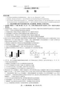 安徽省皖江名校联盟2026届高三9月开学摸底考试生物试卷（含答案）