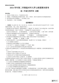 浙江温州市环大罗山联盟2024-2025学年高二下学期期末生物试卷+答案