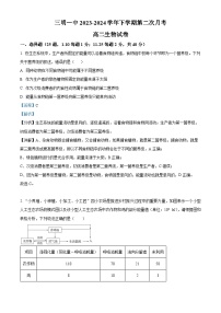福建省三明市第一中学2023-2024学年高二下学期第二次月考生物+答案