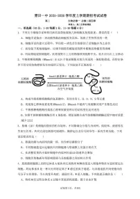 福建省莆田第一中学2024-2025学年高二上学期开学考试生物试题（PDF版附答案）