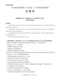 湖南省华大新高考联盟2026届高三上学期9月教学质量测评试题 生物 PDF版含解析