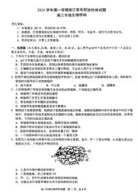 浙江省G12名校协作体2026届高三上学期9月暑假返校考试生物试卷（PDF版附答案）