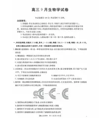 金太阳福建省2025-2026学年高三上学期9月开学联考生物试卷