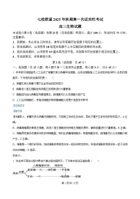 重庆市七校联盟2026届高三上学期第一次适应性考试生物试题（Word版附解析）