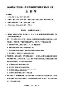 2026届大同高三年级上学期9月开学第一次学情调研教学质量监测试题生物试题无答案