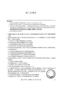 2025年九师联盟高三上学期开学9月生物试题及答案
