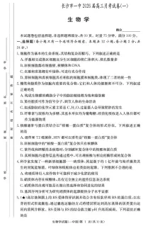 湖南省长沙市第一中学2026届高三上学期月考（一）生物试卷（PDF版附解析）