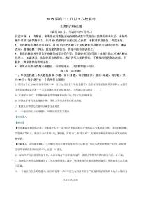 广东省六校2024—2025学年高三上学期8月联考生物试题(解析版）