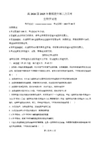 四川省广安市华蓥中学2026届高三上学期8月月考生物试卷（Word版附解析）