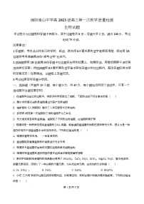 四川省绵阳市南山中学2026届高三上学期开学考试生物试卷（Word版附解析）