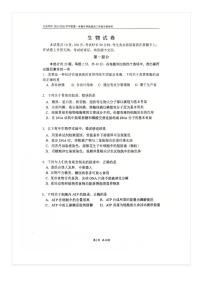 2025-2026学年北京四中高三（上）开学考生物试题及答案