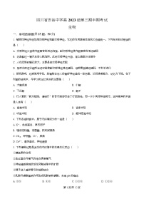 四川省资阳市安岳中学2024-2025学年高二上学期期中考试生物试卷（Word版附解析）