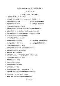 四川省资阳市安岳中学2024-2025学年高一上学期期中考试生物（重点班）试卷（Word版附解析）