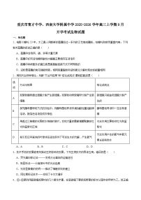 重庆市西南大学附属中学、育才中学2026届高三上学期入学联合诊断性考试生物试卷（Word版附答案）