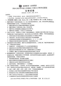 广西壮族自治区邕衡教育•名校联盟2024年-2025年度上学期高三年级12月联考生物试卷+答案